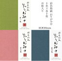 折紙 彩色和紙 おりがみ（中）10色×各10枚 100枚入り 選択 【メール便対応可】 （608005s） 美濃和紙 折り紙 和紙 おり紙 日本伝統色