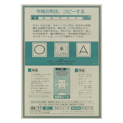 OA用紙 イシカワ タフペーパーAqua A3