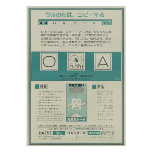 OA用紙 イシカワ タフペーパーAqua A4