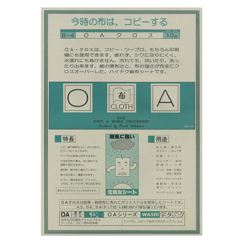 OA用紙 イシカワ タフペーパーAqua B4