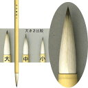 水墨画用品 中里製 花鳥運筆 JBK 大 【メール便対応可】 620038 日本画用品 画筆 絵筆