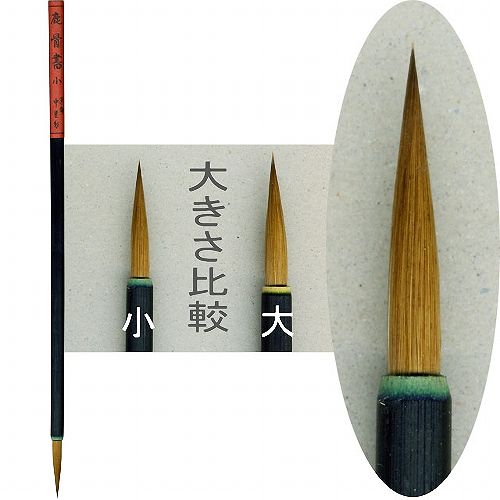 水墨画用品 中里製 鹿骨書 JIK 小 【メール便対応可】 620076 日本画用品 画筆 絵筆