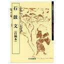 天来書院石に刻まれた最古の漢字。昔から、多くの名家に愛されました。【商品材質】紙商品実寸法mm：297*210*4商品実重量g：174