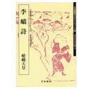 書道書籍 天来書院 書道教本 奈良平安の書3「52李キョウ詩 嵯峨天皇」 A4判35頁【メール便対応可】 （800052） 書道テキスト 書道参考書籍 書道字典 墨場必携