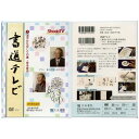 書道書籍 天来書院 DVD 書道テレビ 1 漢字かな交じりの書・青木香流 （800241） 書道テキスト 書道参考書籍 書道字典 墨場必携