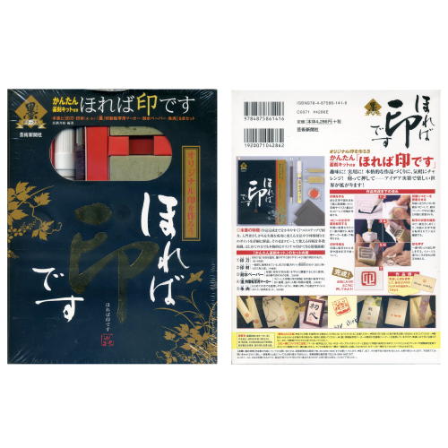 芸術新聞社　真鍋井蛙趣味に！ 実用に！ 気軽にチャレンジ。奥深い篆刻の世界が、初心者にも開かれた！本格的な作品づくりができる画期的な入門書＋篆刻キット［印刀・印材（大・小）・朱肉・転写用マーカー・耐水ペーパー］付き。商品実寸法mm：218*166*29商品実重量g：490