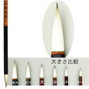 水墨画用品 中里製 別品彩色 SBS 極大 【メール便対応可】 （620081） 日本画用品 画筆 絵筆 2