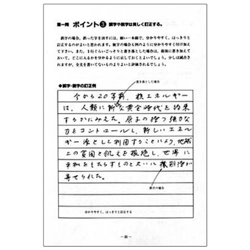 書写検定 日本習字普及協会 2024年令和6年度 文部科学省後援 硬筆書写技能検定 3級合格のポイント B5判 304頁【メール便対応可】 （810256-24） 硬筆書写検定 書道テキスト 書道参考書籍 2