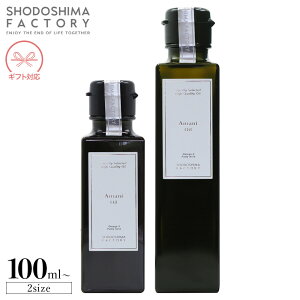 SHODOSHIMA FACTORY 亜麻仁油 単品 100ml/150ml 個装箱入りあまに油 アマニ オイル 亜麻仁 フラックスシードオイル αリノレン酸 オメガ3 健康オイル 健康習慣 万能調味料 料理 おいしい 贈り物 お取り寄せ グルメ 香川 小豆島ファクトリー