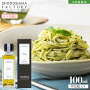 バジルオリーブオイル 単品 100ml 個装箱入り BASIL OLIVE OIL バジルオイル イタリアン ハーブ ハーブオイル ハーブ油 健康 美容 バジルソース 香味油 料理 パスタ ピザ おいしい 本格 万能調味料 贈り物 お取り寄せ グルメ 香川 小豆島ファクトリー SHODOSHIMA FACTORY