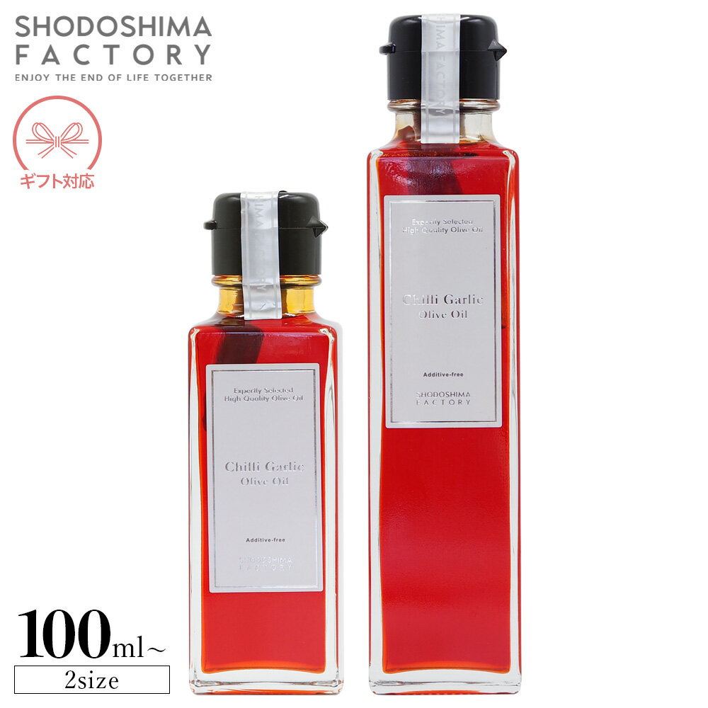 SHODOSHIMA FACTORY 本鷹唐辛子ガーリックオリーブオイル 単品 100ml/150ml 個装箱入り 香川本鷹 国産唐辛子 ガーリックオイル ニンニクオイル にんにくオイル にんにくオリーブオイル 健康 香味油 辛い 万能調味料 贈り物 お取り寄せ グルメ 香川 小豆島ファクトリー 1