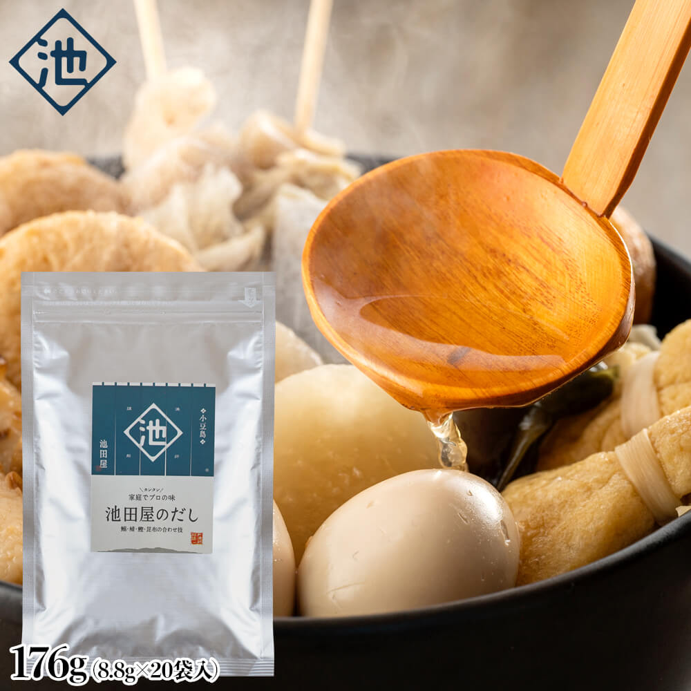 池田屋 池田屋のだし 単品 1袋20P入り(1袋当たり8.8g×20パック)【1袋/2袋】メール便送料無料 だしの素 出汁 鰹だし 昆布だし うるめ 鯖 鮪 椎茸 料亭の味 料理の素 簡単便利 和食 日本食 フードロス 削減 お取り寄せ グルメ 池田漁業協同組合 香川県 小豆島ファクトリー