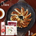 だいや食品 さぬきうどんの皮で包んだ冷凍餃子 純正ぎょうざ【1袋あたり大粒10個/お徳用大粒15個/業務用大粒50個】送料無料 冷凍クール便 焼餃子 肉餃子 野...