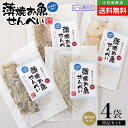 薄焼お魚せんべい お試しサイズ各5g 食べ比べ 選り取り4袋セット【いわし/ちりめん/いりこ/むきえび】メール便送料無料 単品 おさかな 煎餅 瀬戸内産100% グルテンフリー 国産 小豆島 子供 こども お菓子 おやつ 出汁 おいしい シニア 高齢者 小豆島ファクトリー