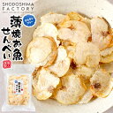 薄焼お魚せんべい お徳用袋入り50g【むきえび】送料無料 単品 薄焼きエビ うす焼き 海老 カルシウム おさかな せんべい 煎餅 瀬戸内産100% グルテンフリー 国産 小豆島 子供 こども お菓子 おかし おやつ 出汁 おいしい シニア 高齢者 小豆島ファクトリー