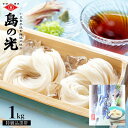 小豆島手延素麺島の光特級品黒帯1k...