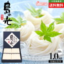 小豆島手延素麺 島の光 特級品黒帯 1kg(50g×20束) 専用箱入り 送料無料 手延べそうめん お取り寄せ グルメ 香川県 小豆島ファクトリー ギフト 贈答 内祝い お返し 快気祝い 結婚内祝い 出産内祝い 香典返し 父の日 贈り物