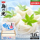 小豆島手延素麺 島の光 特級品黒帯 素麺組合専用箱入 3kg(50g×60束) 送料無料 手延べそうめん お取り寄せ グルメ 香川県 小豆島ファクトリー ギフト...