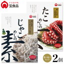小豆島の味 宝食品 飯の素食べ比べ2個セット【じゃこめしの素/たこめしの素】4〜6人前 メール便送料無料 炊き込みご飯 2合用 3合用 4合用 調味料 料理の素...