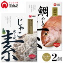 小豆島の味 宝食品 飯の素食べ比べ2個セット【じゃこめしの素/鯛めしの素】4〜6人前 メール便送料無料 炊き込みご飯 2合用 3合用 4合用 調味料 料理の素 ...
