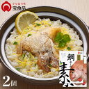 小豆島の味 宝食品 愛媛県産鯛めしの素 単品 2個セット 4〜6人前 メール便送料無料 炊き込みご飯 2合用 3合用 4合用 ごはん 海鮮 たい タイ 調味料 ...