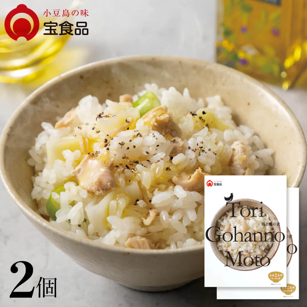 小豆島の味 宝食品 香川県産鶏ご飯の素 単品 2個セット 4