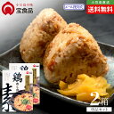 小豆島の味 宝食品 鶏めしの素 単品 2個セット 4〜6人前 メール便送料無料 炊き込みご飯 2合用 3合用 4合用 ごはん 国産鶏肉 おにぎり 行楽 お弁当 ...