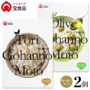 小豆島の味 宝食品 飯の素食べ比べ2個セット【鶏ご飯の素/オリーブご飯の素】4〜6人前 メール便送料無料 炊き込みご飯 2合用 3合用 4合用 調味料 料理の素...