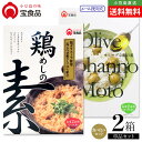 小豆島の味 宝食品 飯の素食べ比べ2個セット【鶏めしの素/オリーブご飯の素】4〜6人前 メール便送料無料 炊き込みご飯 2合用 3合用 4合用 調味料 料理の素...