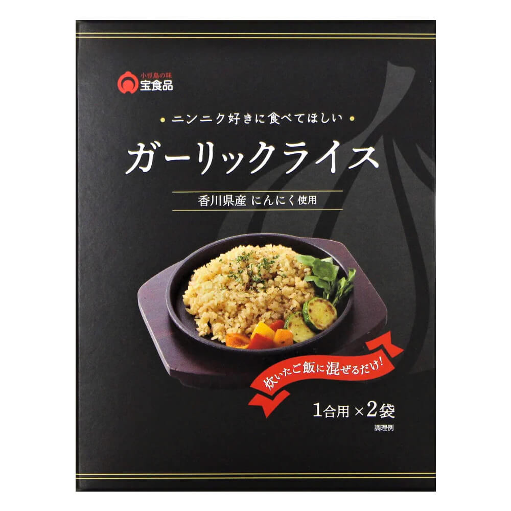 小豆島の味 宝食品 ガーリックライスの素 単品 2個セット 約4人前 メール便送料無料 炊き込みご飯 2合用 3合用 4合用 ごはん 香川県産にんにく ニンニク 調味料 料理の素 おいしい 防災食 非常食 保存食 フードロス 削減 お取り寄せ グルメ 香川県 小豆島ファクトリー shodoshima-factory-10000167 小豆島ファクトリー サンプル画像2