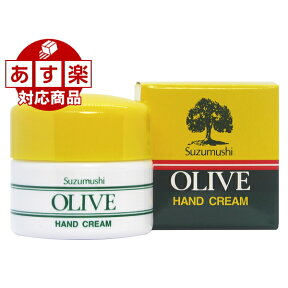 【お買い物マラソンSALE】鈴虫オリーブ化粧品 鈴虫オリーブハンドクリーム（カップタイプ）60g