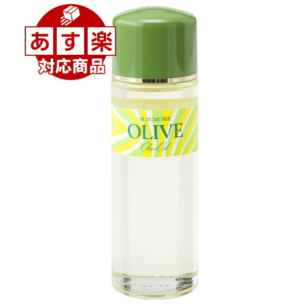 鈴虫オリーブ化粧品 純粋オリーブ油（化粧用油）120ml