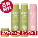 \GWセール!/ 鈴虫 オリーブリップクリーム 3個 (ホワイト×2個 ピンク×1個) 【送料無料・クリックポスト便】 小豆島 オリーブ園 シマムラ 保湿 うる...