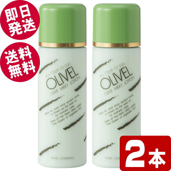 \GWセール!/ オリーベル オリーブミルキーローション 120ml×2本 (乳液) 【送料無料※北海道・沖縄県除く】 シマムラ 鈴虫 オリーブオイル 乾燥肌 敏感肌 保湿 オリーブ油配合