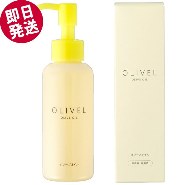 【ポイント5倍+クーポン配布中!】 株式会社シマムラ オリーベル オリーブオイル 120ml (ポンプ式)
