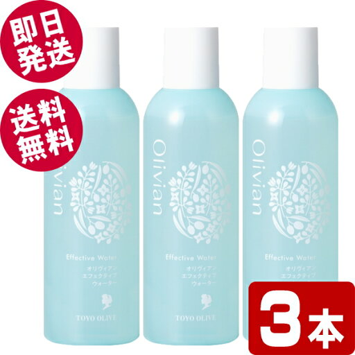【マラソン限定SALE!】 オリヴィアン エフェクティブウォーター 180ml×3本 (化粧水) 【送料無料※北海道・沖縄県除く】 東洋オリーブ 小豆島 保湿 ローション オリーブオイル ローヤルゼリー コラーゲン フルーツ酸 しっとり 無着色 無香料 【マラソン限定SALE!】 オリヴィアン エフェクティブウォーター 180ml×3本 (化粧水) 【送料無料※北海道・沖縄県除く】 東洋オリーブ 小豆島 保湿 ローション オリーブオイル ローヤルゼリー コラーゲン フルーツ酸 しっとり 無着色 無香料