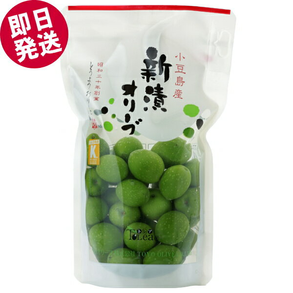 【BLACK FRIDAYセール!】 小豆島産新漬けオリーブ 80g 東洋オリーブ 小豆島 国産 季節限定 オリーブの実 新漬 塩漬け