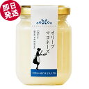 \GWセール!/ トレア オリーブマヨネーズ 85g 東洋オリーブ 小豆島 オリーブオイル使用