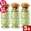 \GWセール!/ オリーブハーブソルト 60g×3個 (マジョラム) 【送料無料】 東洋オリーブ 小豆島産オリーブ葉 ハーブ 岩塩 万能ソルト シーズニング
