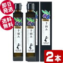 \GWセール!/ 小豆島産エキストラバージンオリーブオイル 手摘み 182g(200ml)×2本 【送料無料※北海道・沖縄県除く】 東洋オリーブ 小豆島産オリー...