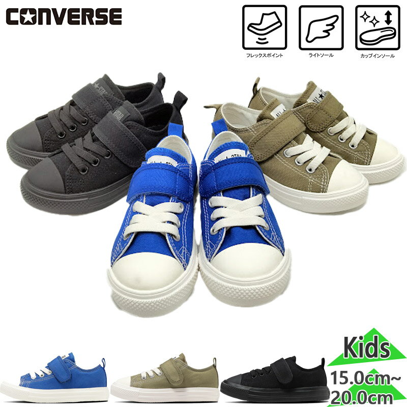 コンバース ジュニア キッズ CHILD ALL STAR LIGHT V-1 OX オールスター 男の子 女の子 靴 シューズ 送料無料 CONVERSE 37302980 37302981 37302982