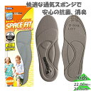 アシマル ジュニア キッズ スペースフィット 子共用 シューケア用品 インソール 中敷 サイズ調整 厚み約3mm 衝撃吸収 足蒸れ防止 銀イオン抗菌 重ね敷き ASHIMARU SP200XS