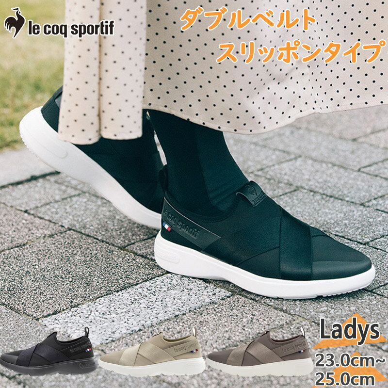 ルコックスポルティフ レディース LA ローヌ DBSP 靴 シューズ スニーカー スリッポン 送料無料 le coq sportif QL3VJC06 QL3WJC56