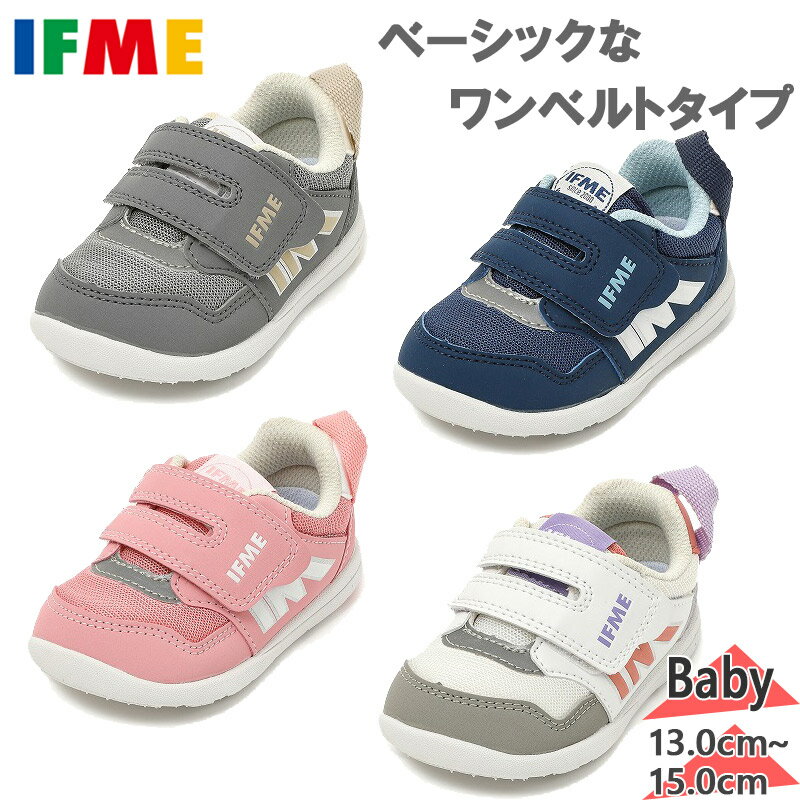 イフミー ベビー キッズ ワイドベルト 男の子 女の子 靴 シューズ マジックテープ 通園 お出かけ 送料無料 IFME MF204302