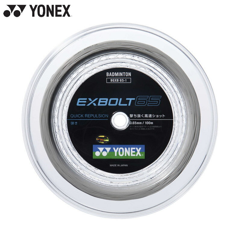 ヨネックス メンズ レディース エクスボルト65(100m) バドミントン アクセサリー 競技 ゲージ0.65mm ホワイト 白 送料無料 YONEX BGXB65-1