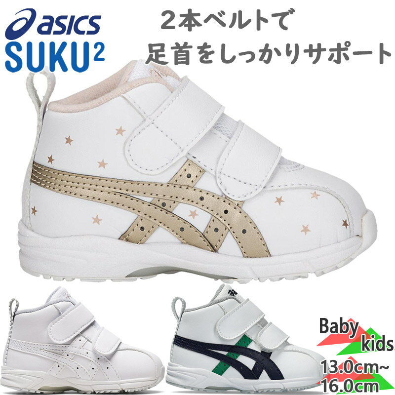 アシックス ベビー キッズ GD.ランナー ベビー SL-MID 男の子 女の子 靴 シューズ ホワイト 白 送料無料 asics 1144A004