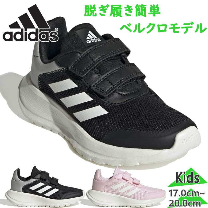 アディダス ジュニア キッズ TENSAUR RUN 2.0 CF K テンソーラン 男の子 女の子 靴 シューズ 送料無料 adidas GZ3434 GZ3436