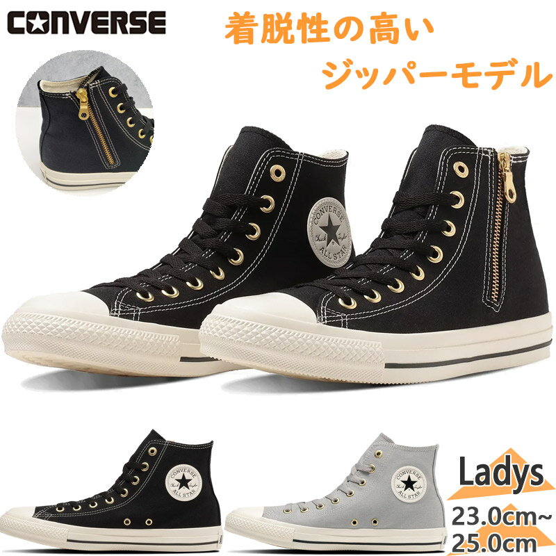 コンバース レディース ALL STAR GOLDZIP HI オールスター ゴールドジップ スニーカー 靴 シューズ キャンバス ファスナー ハイカット ブラック 黒 グレー 灰色 送料無料 CONVERSE 31312240 31312242