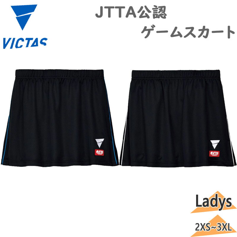 2XS XS S M L XL 2XL 3XL 1019(ブラック×ホワイト) 1050(ブラック×ブルー) 卓球 競技 靴 シューズ 女性用 ウィメンズ LADY WOMEN 最安値に挑戦！ストライプ状の編み地にサイドにパイピングを施したベーシックでどんなシャツにも合わせていただけるスカートです。◆特長：JTTA公認, 吸汗速乾◆素材：本体：ポリエステル100％(シャドーストライプニット)スパッツ：ポリエステル90％,ポリウレタン10％サイズヒップ脇丈股下2XS88308XS92319S96329M100339L104349XL1083592XL1123693XL116379【発送について】こちらの商品はメーカー取寄せ品の為、発送までにお時間を頂戴しております。メーカーの在庫状況により、まれにご用意できない場合もございます。また、メーカーより届き次第の発送のため、着日指定でのお届けはお受けできませんので予めご了承くださいませ。【プレゼントとしてお買い上げのお客様へ】こちらの商品は、メーカー製造段階にて商品タグまたは化粧箱ラベルなどに、お値段が記載されている可能性がある商品でございます。当店では、金額の塗りつぶしやタグの取り外しなどのサービスは行っておりませんので、あらかじめご了承の上お買い求めをお願い申し上げます。【返品について】こちらの商品はメーカー取寄せ品の為、返品はお断りさせて頂きます。※当店では、システムで在庫調整を行っております。在庫更新のタイミングにより、在庫切れの為、稀にご用意できない場合がございます。