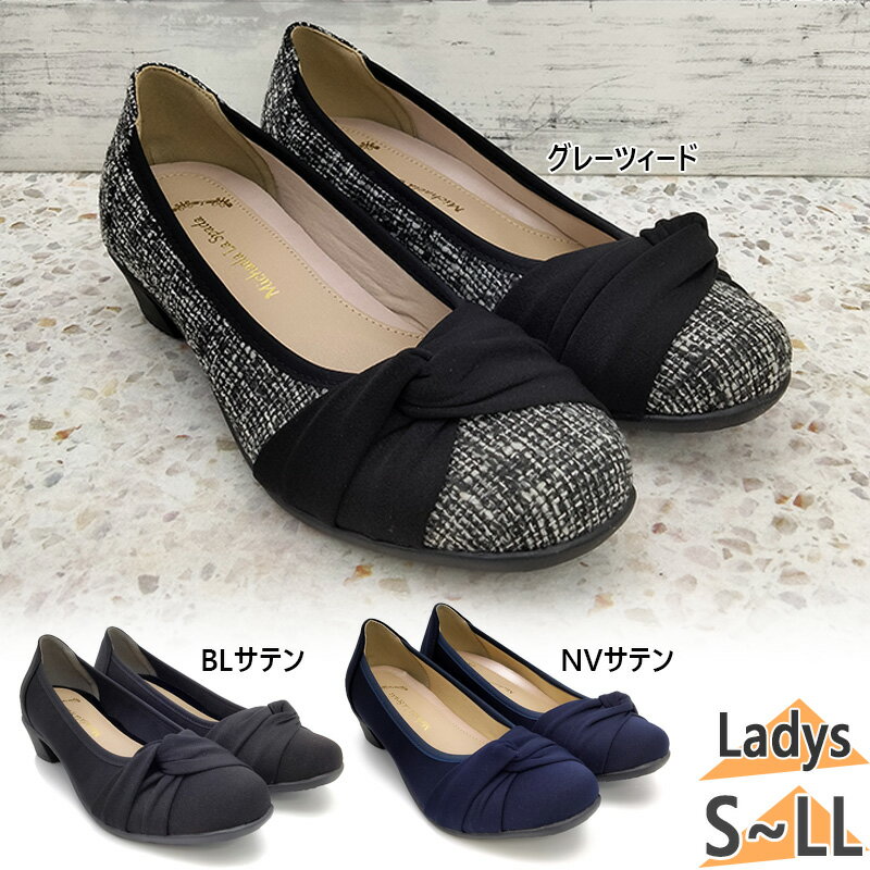 S(22.5cm) M(23.0-23.5cm) L(24.0-24.5cm) LL(24.5cm) BLサテン(ブラックサテン) NVサテン(ネイビーサテン) グレーツィード パンプス レディース 靴 シューズ オフィス 仕事 結婚式 冠婚葬祭 女性用 ウィメンズ LADY WOMEN 最安値に挑戦！◆靴幅：3E◆素材：合成皮革◆実寸サイズ：ヒールの高さ：3.5cm【発送について】こちらの商品はメーカー取寄せ品の為、発送までにお時間を頂戴しております。メーカーの在庫状況により、まれにご用意できない場合もございます。また、メーカーより届き次第の発送のため、着日指定でのお届けはお受けできませんので予めご了承くださいませ。※当店では、システムで在庫調整を行っております。在庫更新のタイミングにより、在庫切れの為、稀にご用意できない場合がございます。